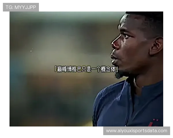 博格巴时隔811天复出，替补登场助摩纳哥法甲亮相